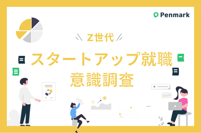 【Z世代の起業・スタートアップに関する意識調査】業種人気1位は、EdTech！