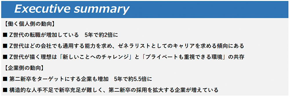 ゼネラリストとしてのキャリア構築を求める傾向に。Z世代（26歳以下）の就業意識や転職動向に関する調査結果を発表