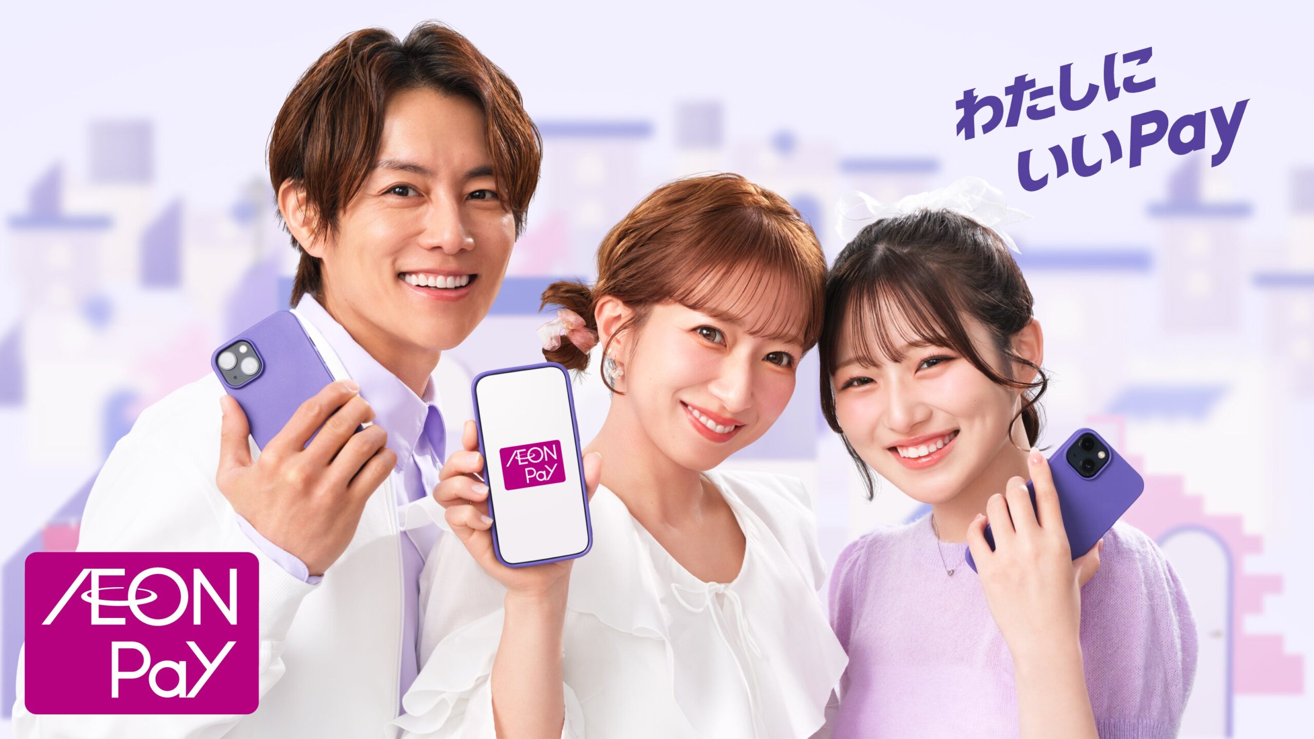 AEON Pay、希空親子3人の新TVCMを全国放映開始