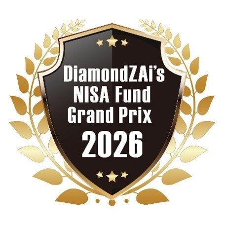 ゴールドマン・サックス・アセット・マネジメント、ダイヤモンドZAi NISA投信グランプリ2026で受賞