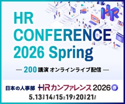 タナベコンサルティング、人材育成の実践手法を解説 「HRカンファレンス2026-春-」特別講演に登壇