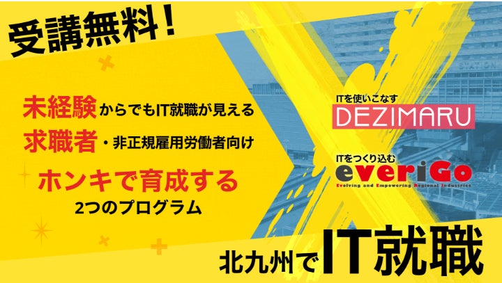 北九州市立大学「IT学び直しプロジェクト」2026年度開始、未経験から9か月でIT人材へ