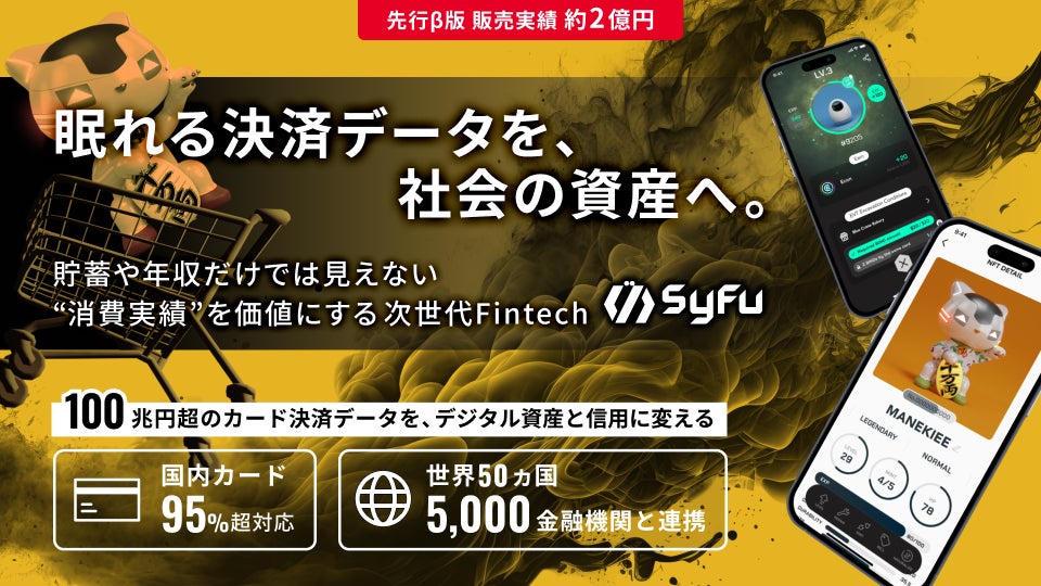 FinTech「SyFu」運営のGINKAN、イークラウドで最大9,990万円の資金調達を2026年5月28日に開始