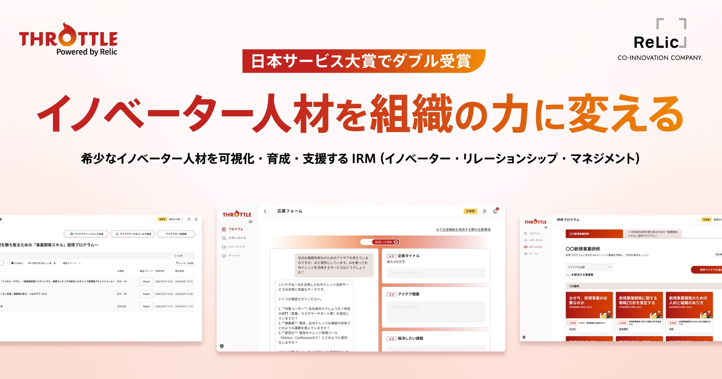 国内シェアNo.1「Throttle」にAI壁打ち機能など追加、新規事業開発を効率化