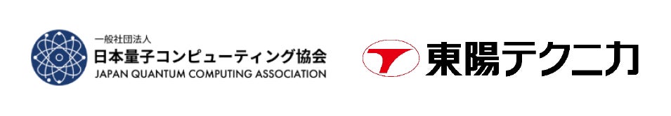 東陽テクニカ、量子コンピューティング人材育成を拡大。エンジニア向け検定支援を2026年6月開始